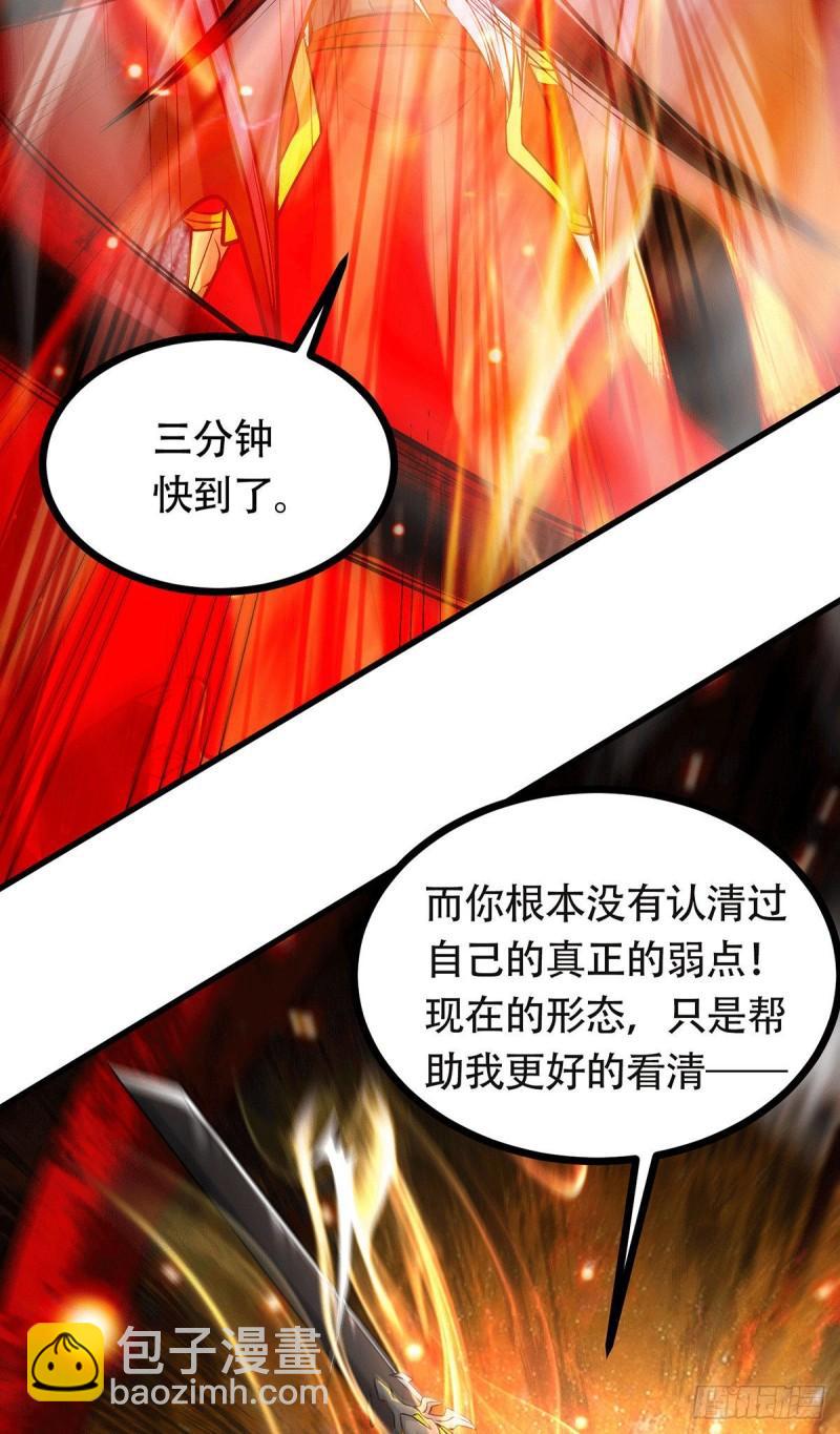 🍟萬古贅婿 第193话 解决天武帝！ 第12页