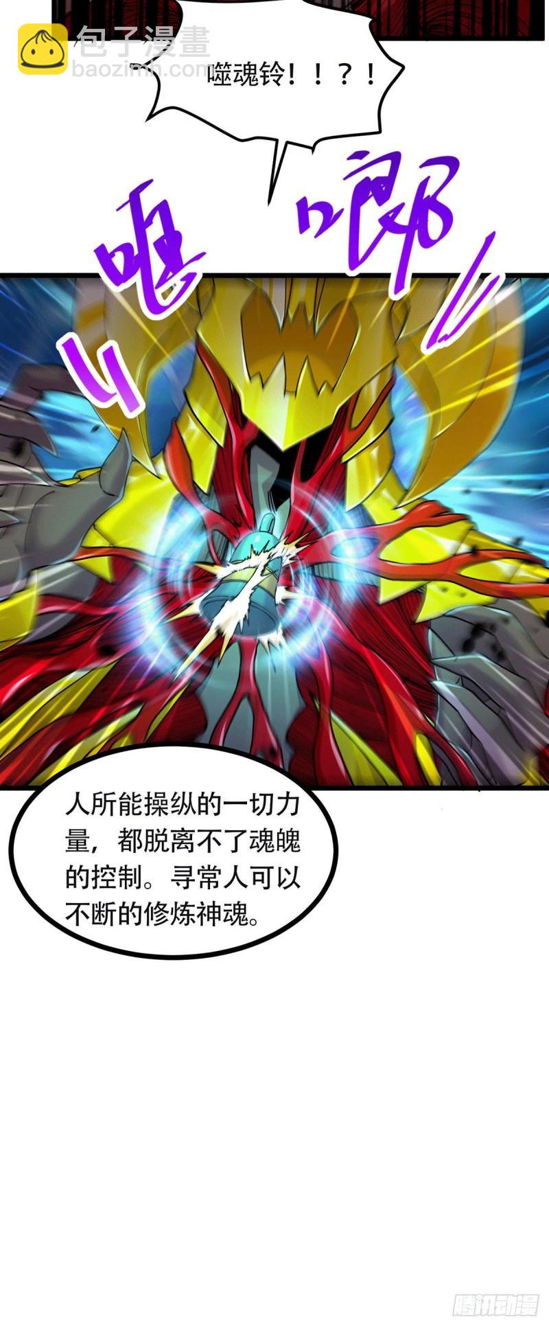 🍟萬古贅婿 第193话 解决天武帝！ 第19页