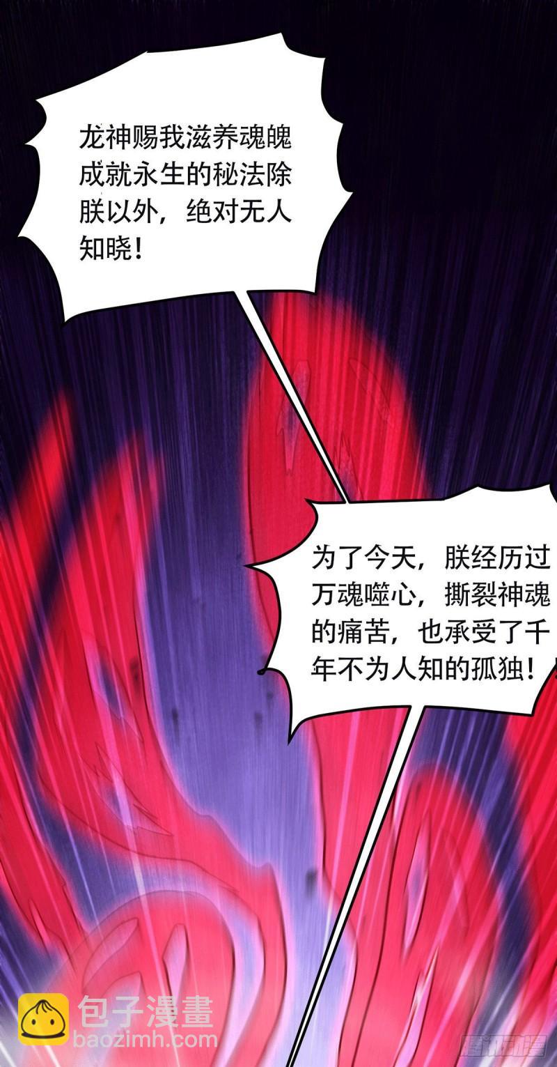 🍟萬古贅婿 第193话 解决天武帝！ 第2页