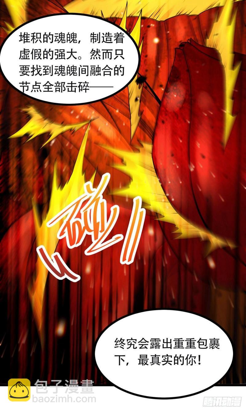 🍟萬古贅婿 第193话 解决天武帝！ 第21页