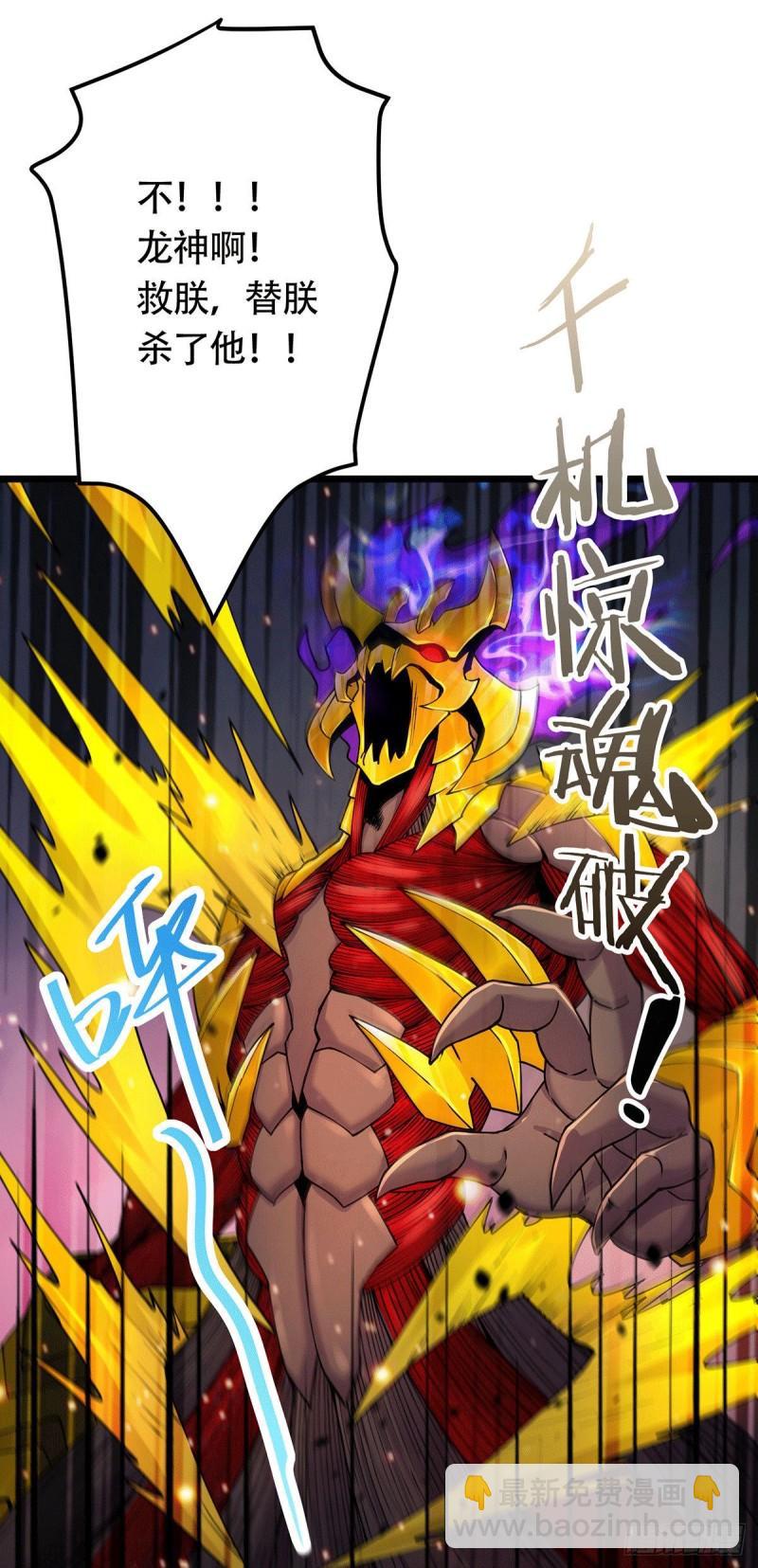 🍟萬古贅婿 第193话 解决天武帝！ 第23页
