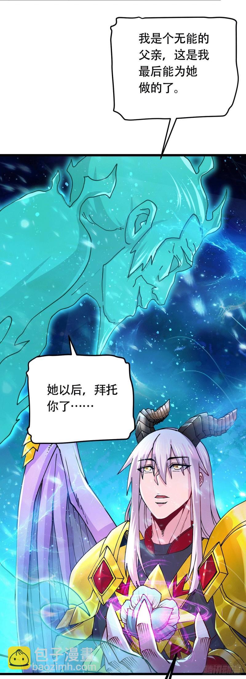 🍟萬古贅婿 第193话 解决天武帝！ 第33页