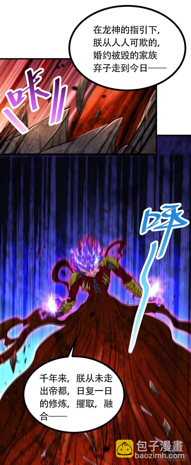 🍟萬古贅婿 第193话 解决天武帝！ 第6页