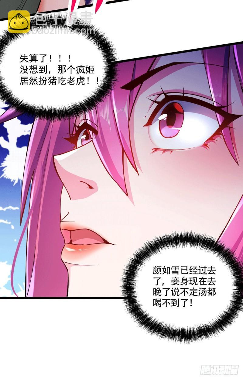 🍟萬古贅婿 第195话 不够 第12页
