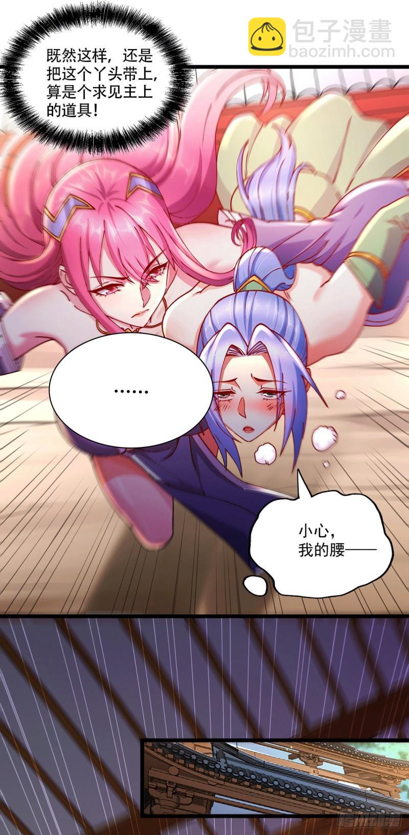 🍟萬古贅婿 第195话 不够 第13页