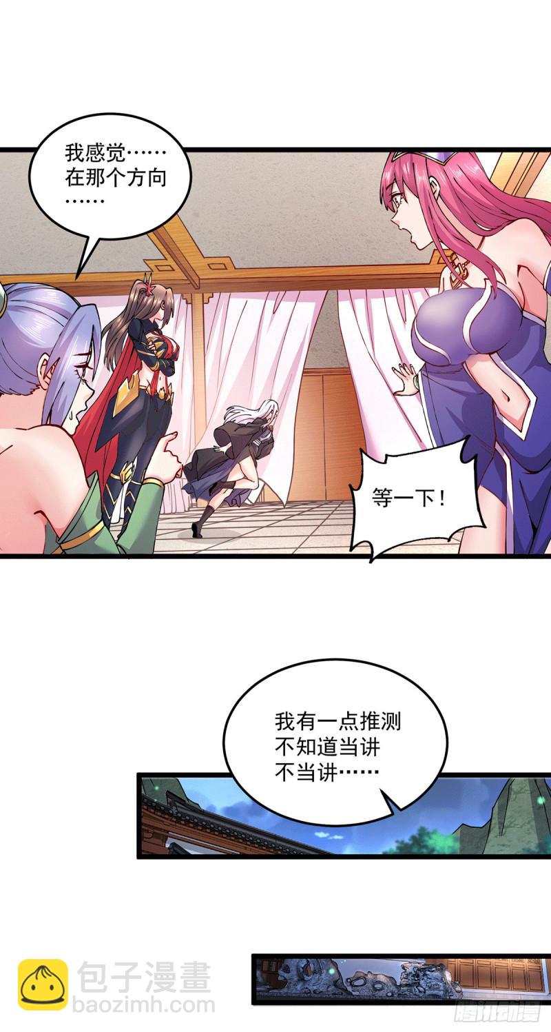 🍟萬古贅婿 第195话 不够 第17页