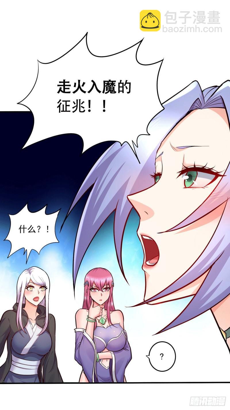 🍟萬古贅婿 第195话 不够 第8页