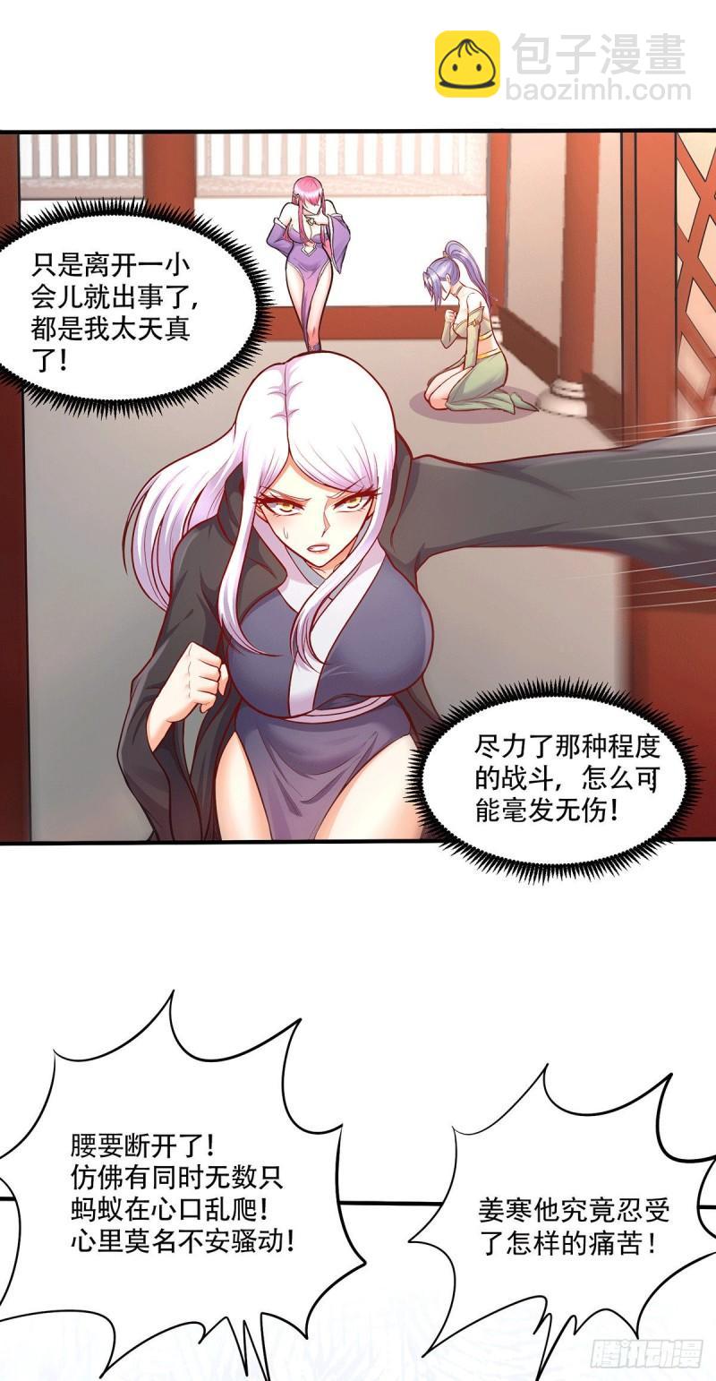 🍟萬古贅婿 第195话 不够 第9页