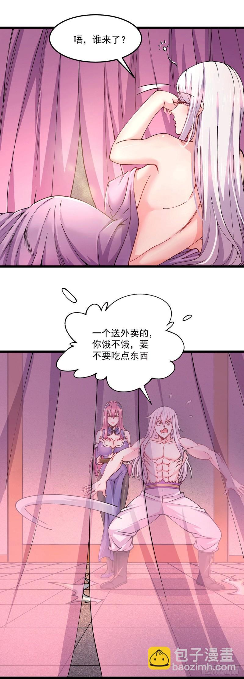 🍟萬古贅婿 第197话 真正的双修之道~ 第16页