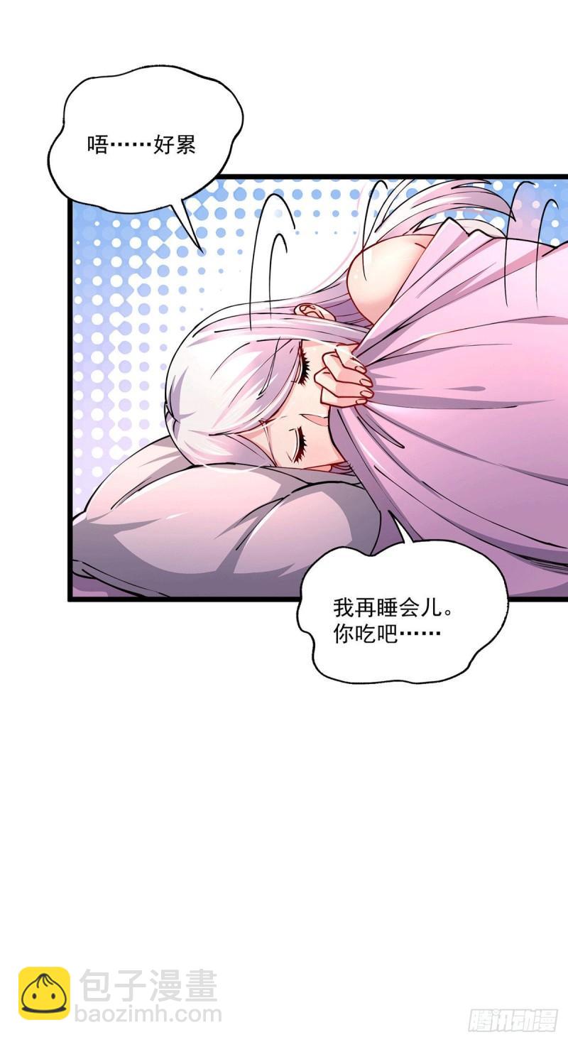 🍟萬古贅婿 第197话 真正的双修之道~ 第17页