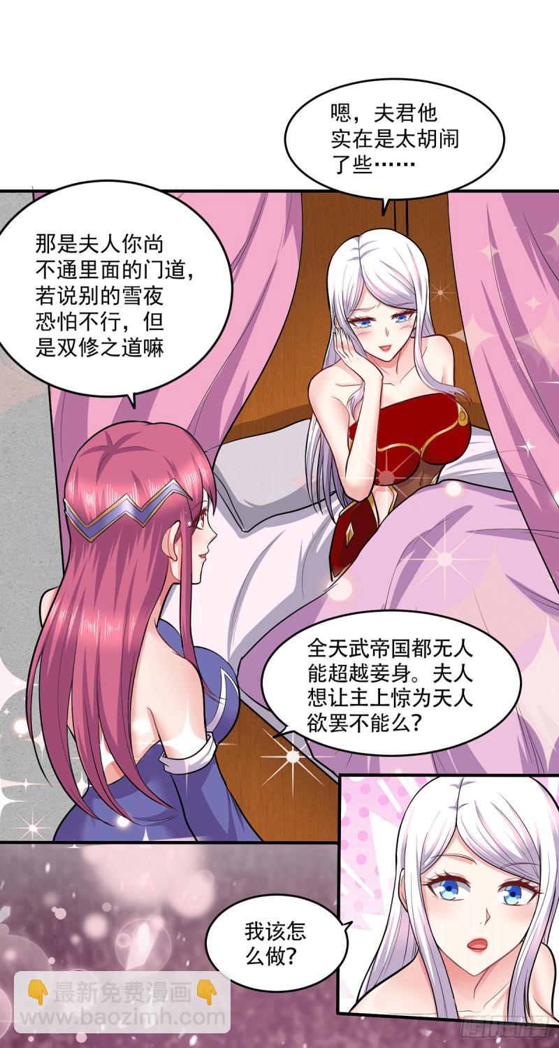 🍟萬古贅婿 第197话 真正的双修之道~ 第24页