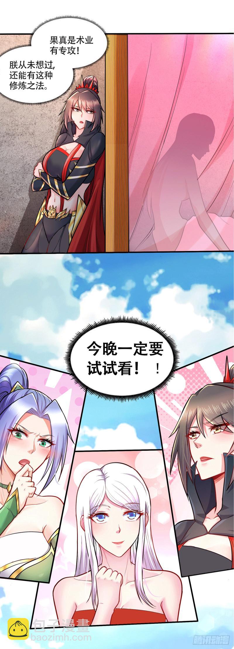 🍟萬古贅婿 第197话 真正的双修之道~ 第27页
