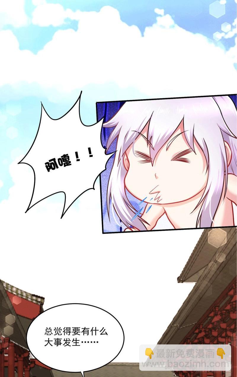 🍟萬古贅婿 第197话 真正的双修之道~ 第28页