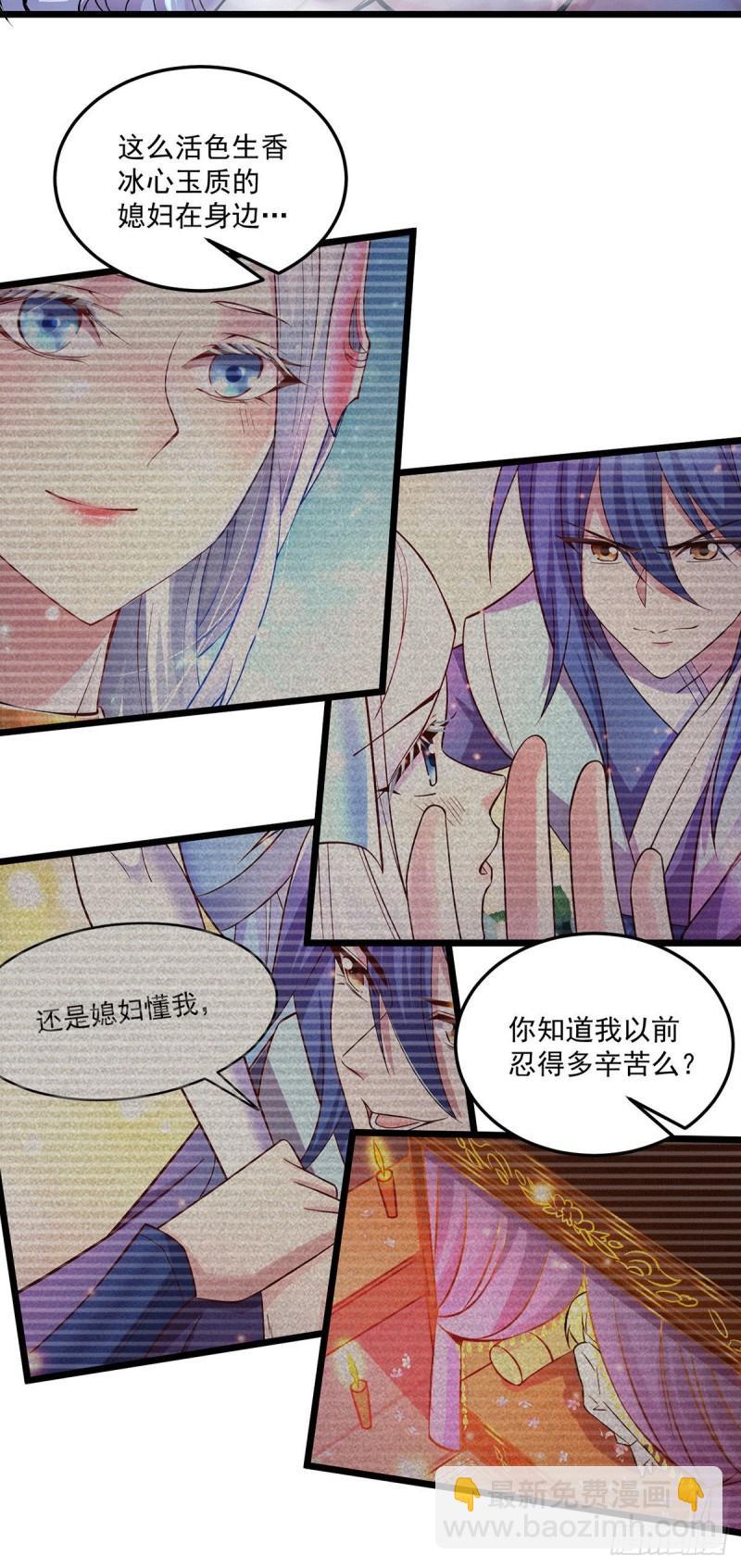 🍟萬古贅婿 第197话 真正的双修之道~ 第3页