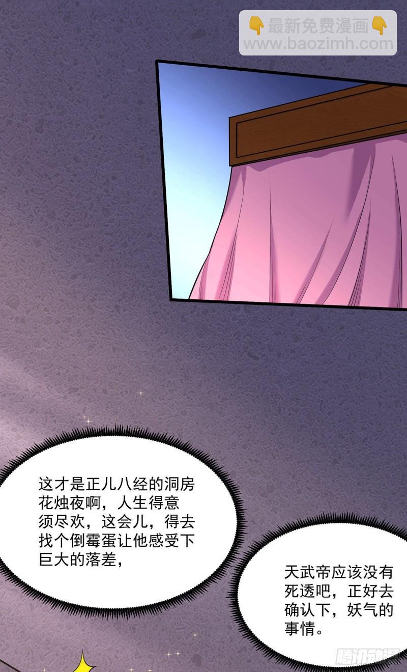 🍟萬古贅婿 第197话 真正的双修之道~ 第8页