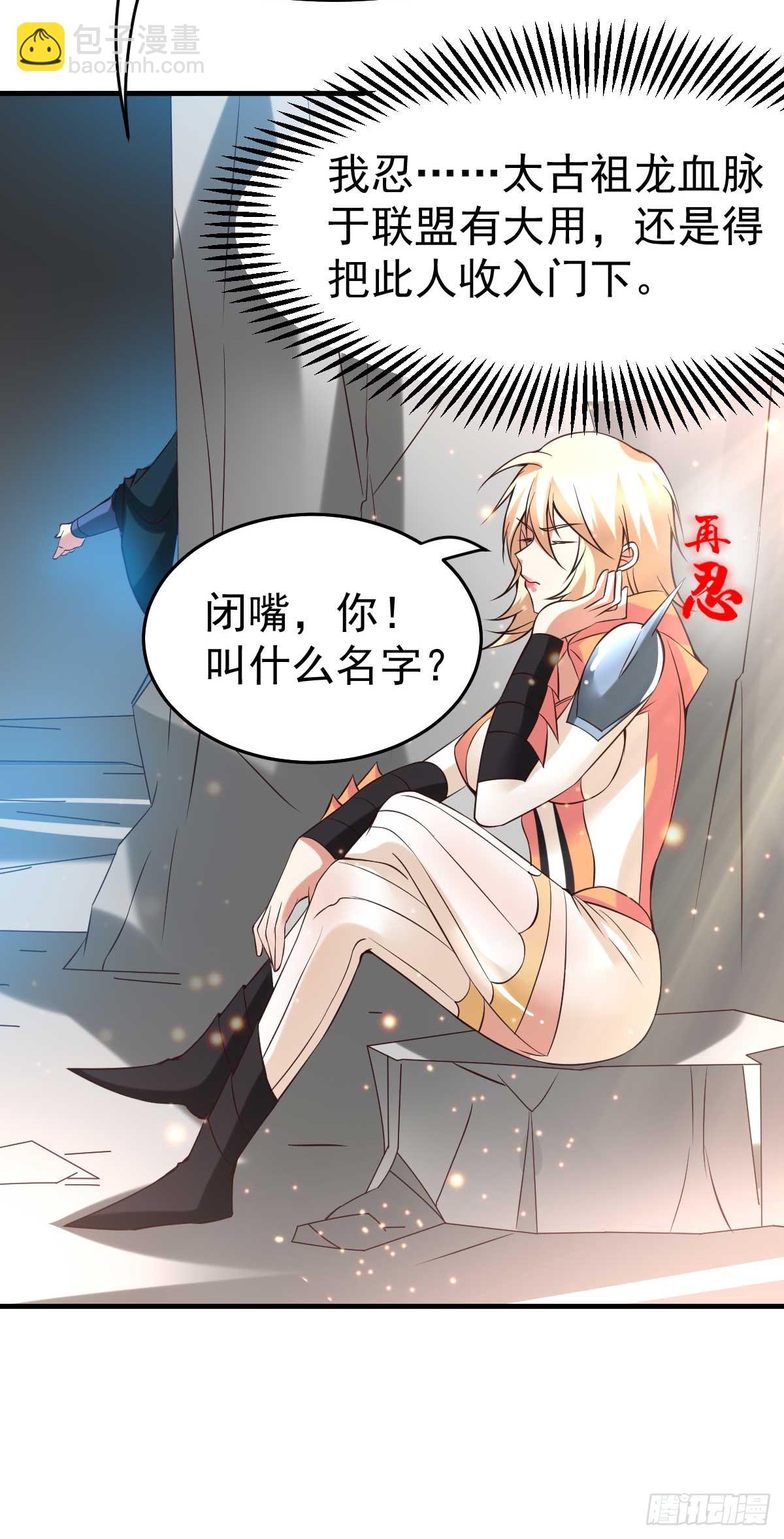 🍟萬古贅婿 第21话 血刃联盟 第10页