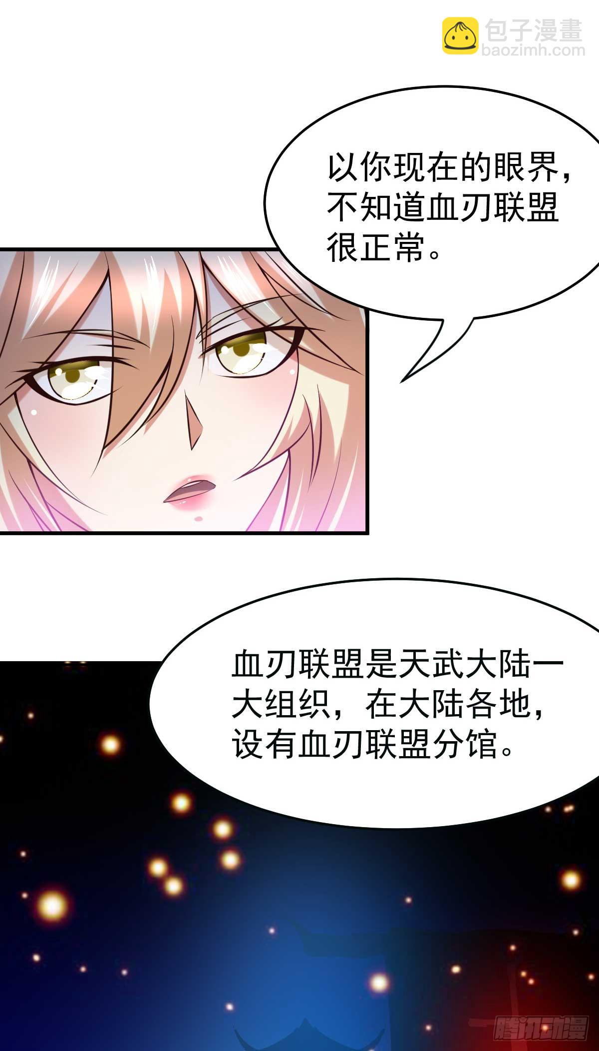 🍟萬古贅婿 第21话 血刃联盟 第15页
