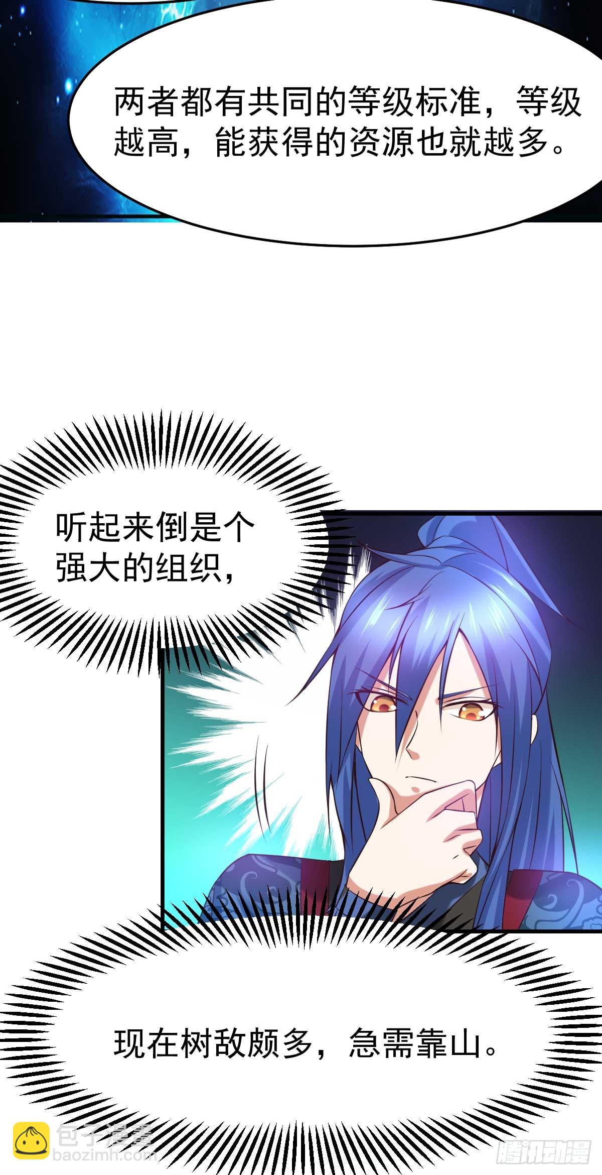🍟萬古贅婿 第21话 血刃联盟 第18页