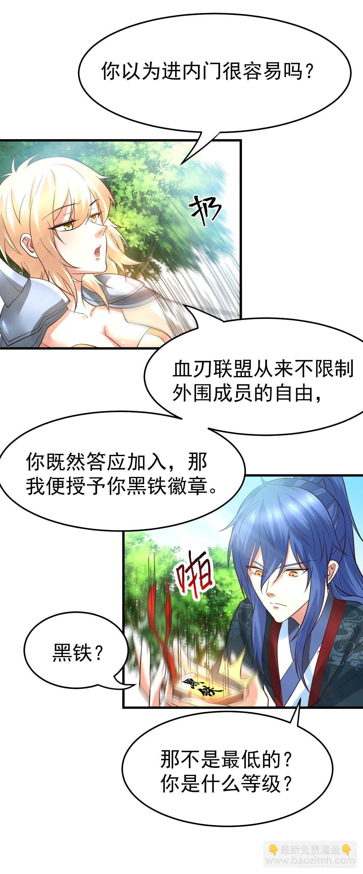 🍟萬古贅婿 第21话 血刃联盟 第20页