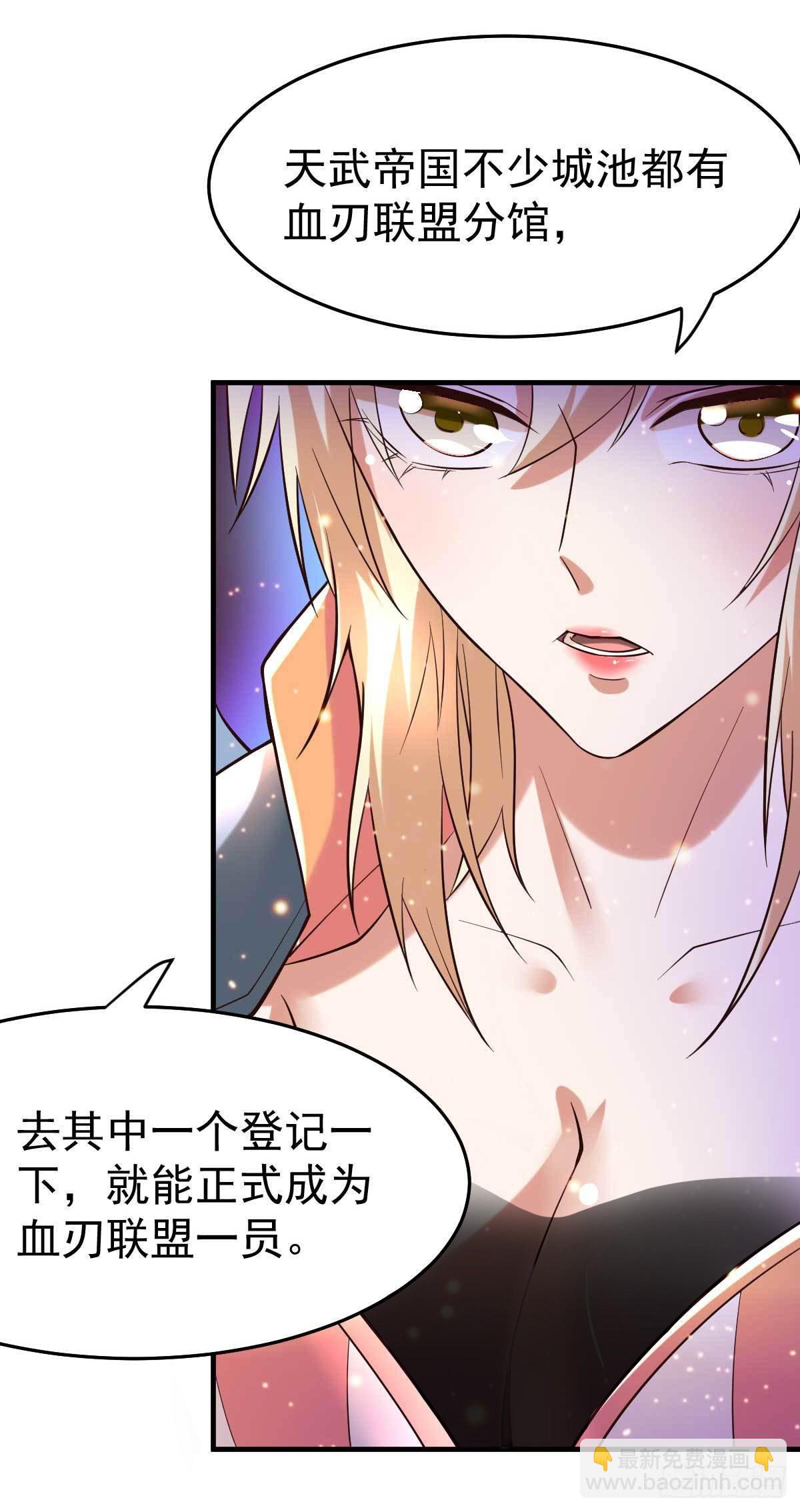 🍟萬古贅婿 第21话 血刃联盟 第23页
