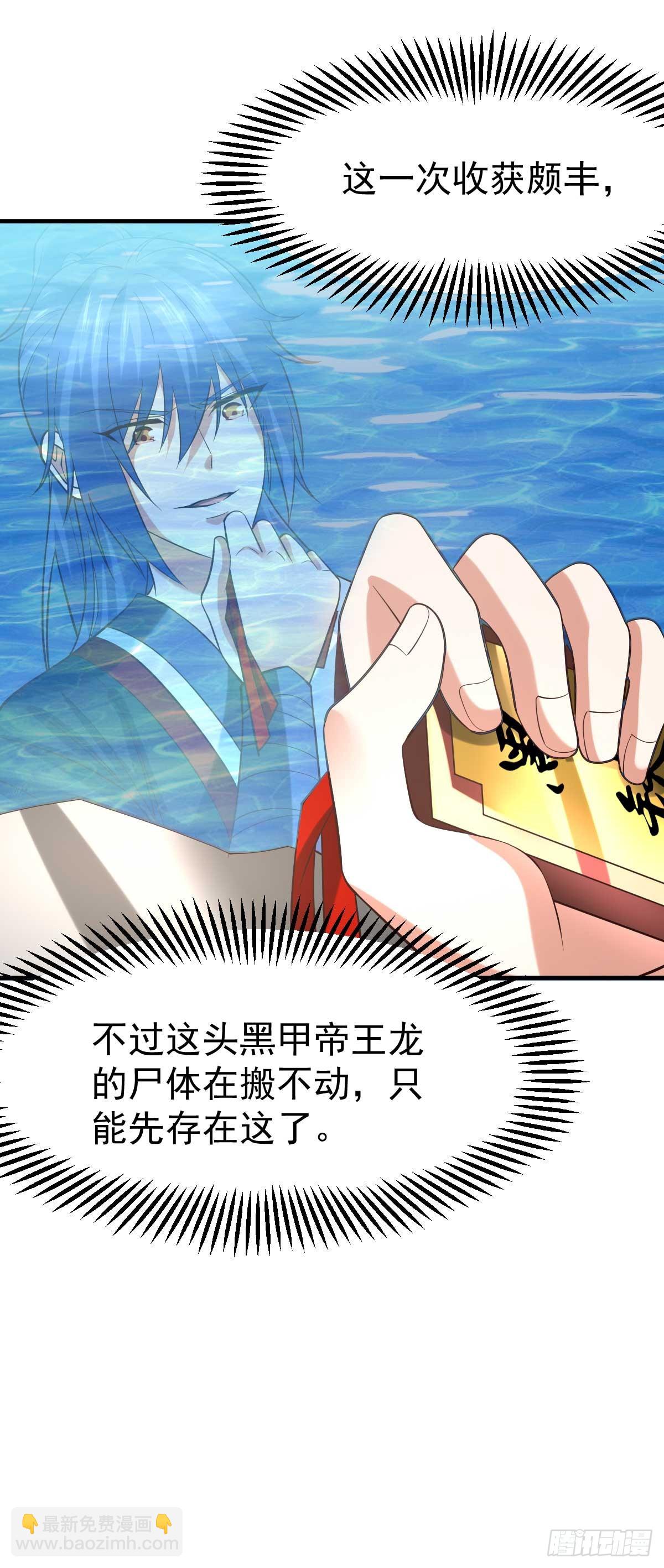 🍟萬古贅婿 第21话 血刃联盟 第25页