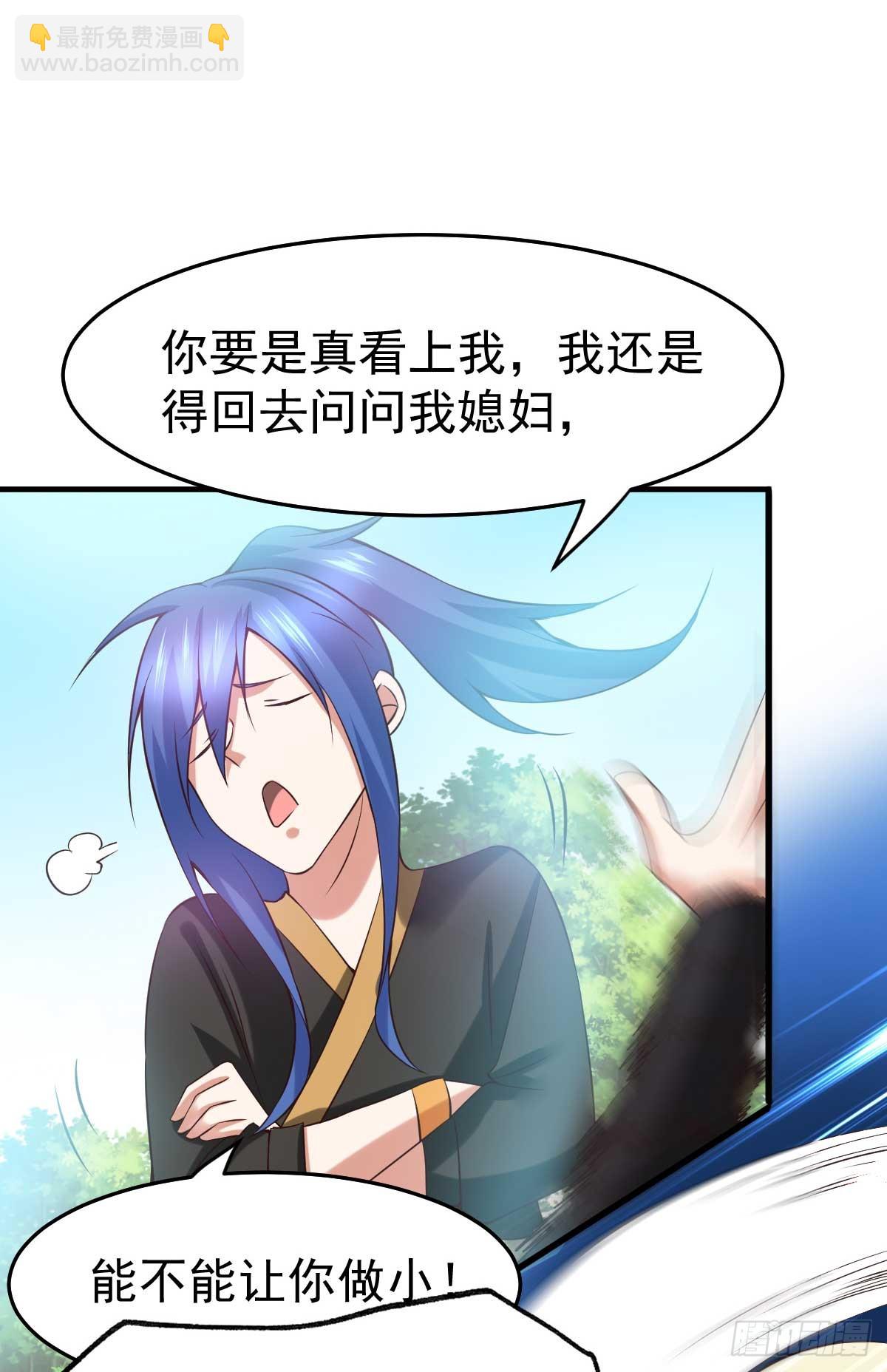 🍟萬古贅婿 第21话 血刃联盟 第4页
