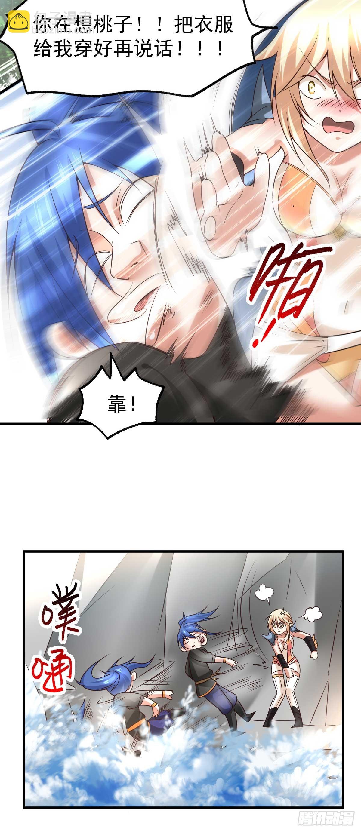 🍟萬古贅婿 第21话 血刃联盟 第5页