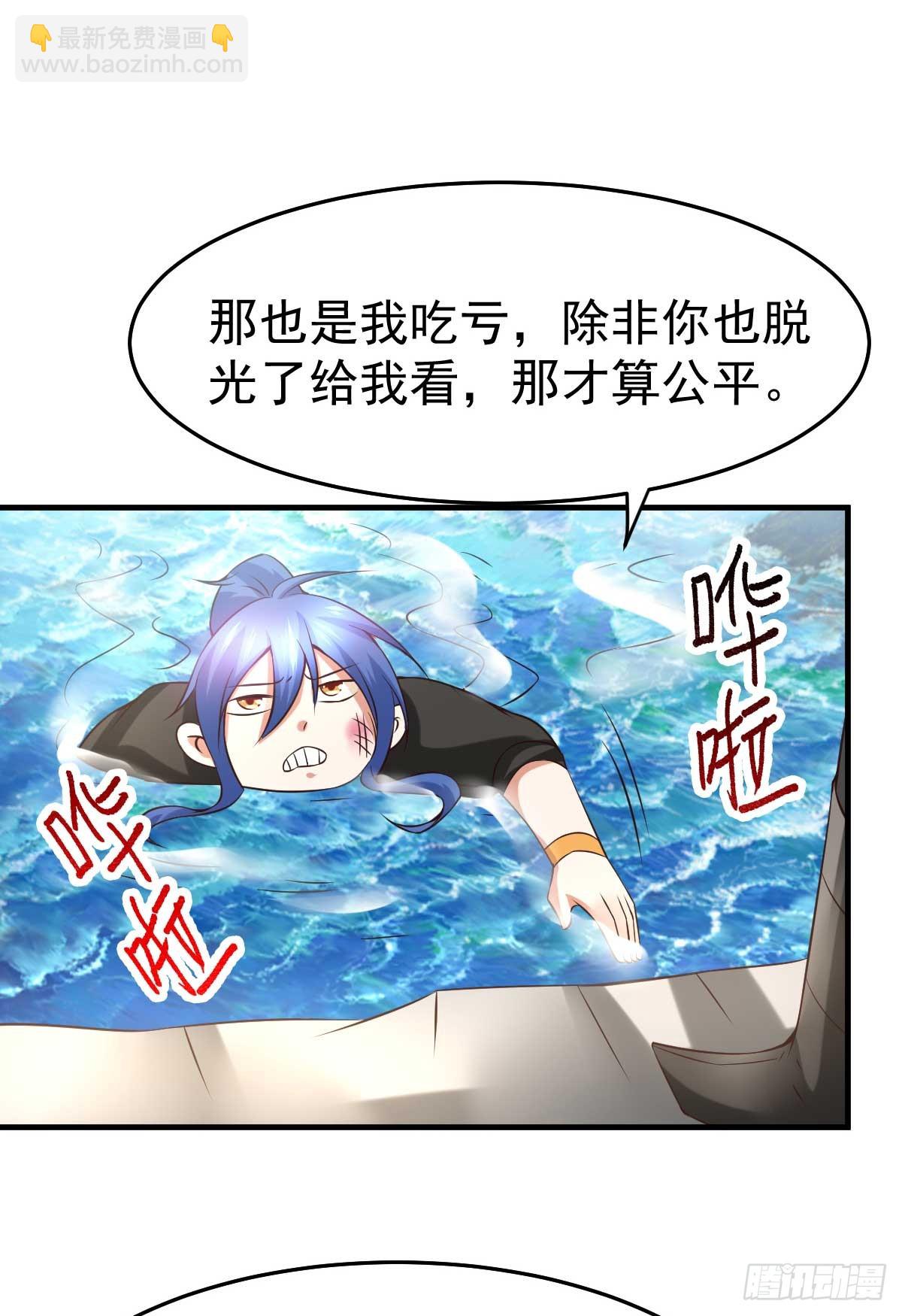 🍟萬古贅婿 第21话 血刃联盟 第7页