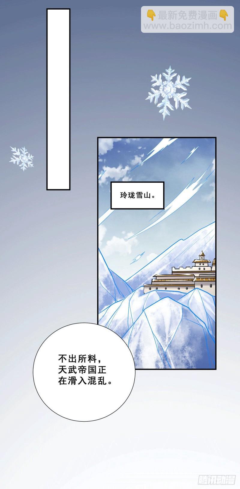 🍟萬古贅婿 第199话 等姐姐回来收拾你~ 第11页