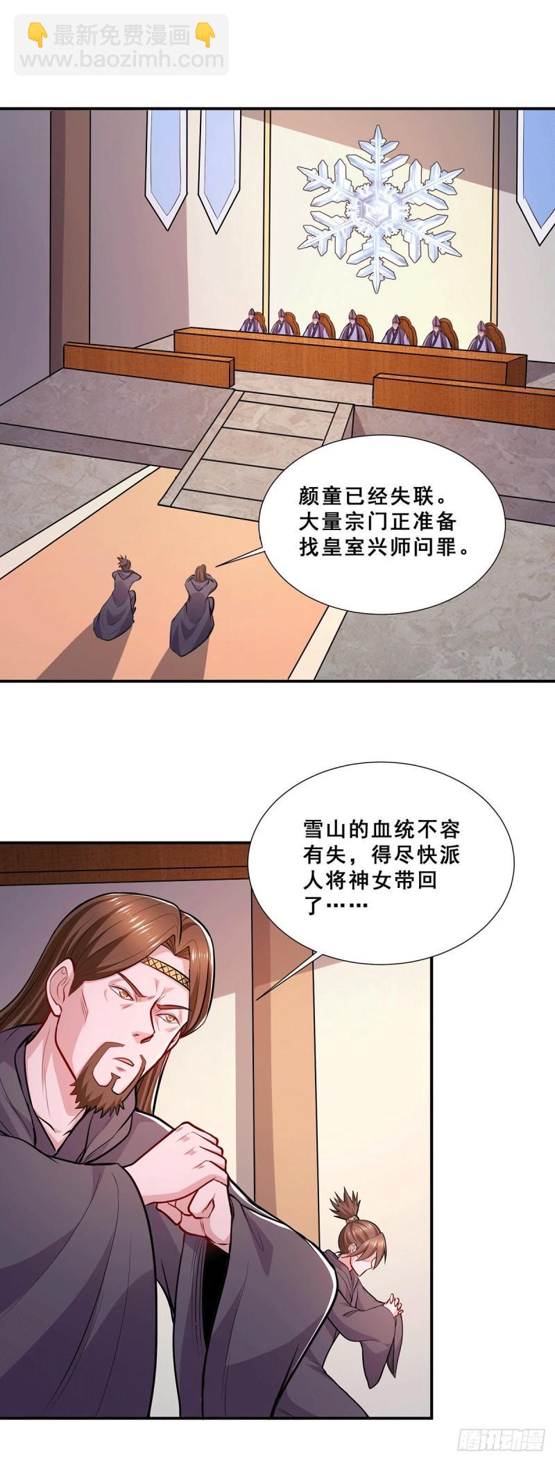 🍟萬古贅婿 第199话 等姐姐回来收拾你~ 第12页