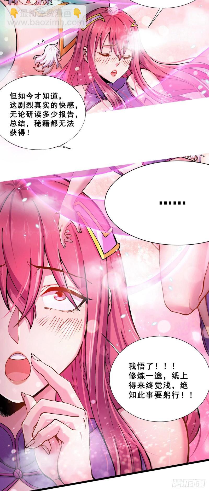 🍟萬古贅婿 第199话 等姐姐回来收拾你~ 第19页