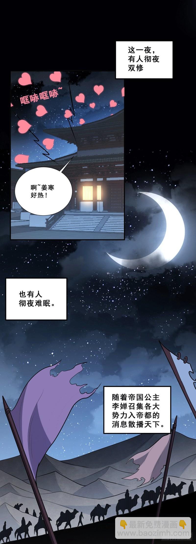 🍟萬古贅婿 第199话 等姐姐回来收拾你~ 第2页