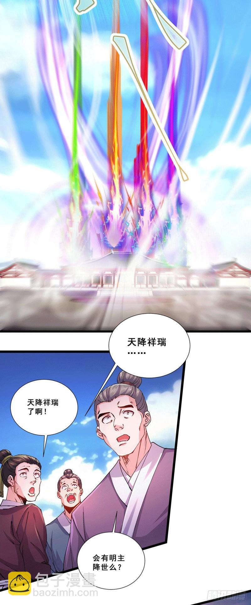 🍟萬古贅婿 第199话 等姐姐回来收拾你~ 第25页