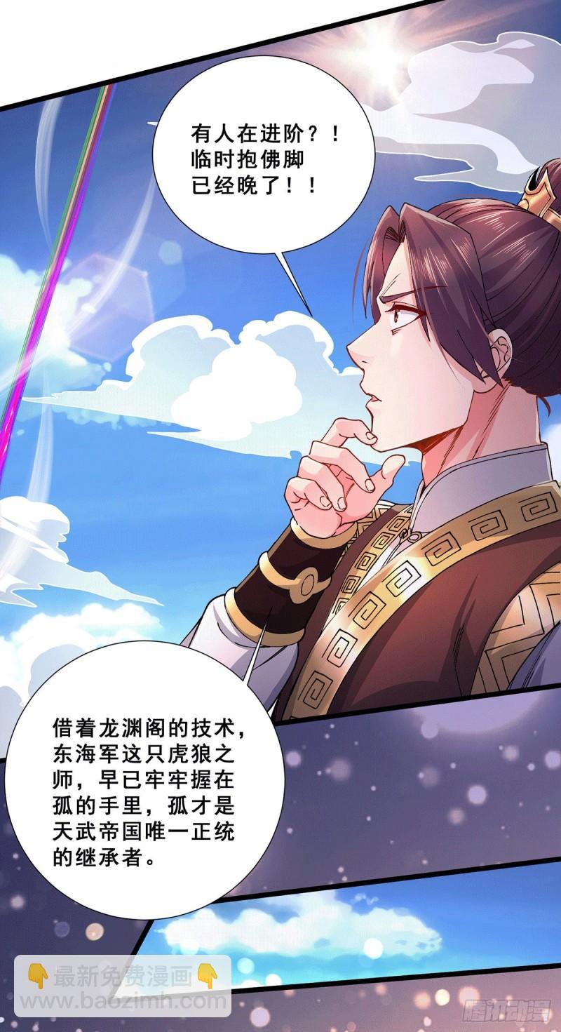 🍟萬古贅婿 第199话 等姐姐回来收拾你~ 第26页