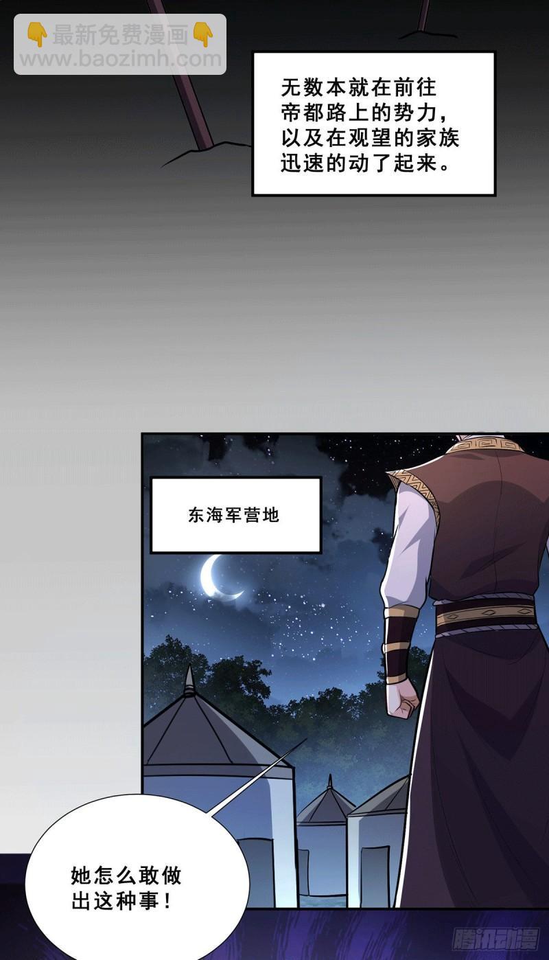 🍟萬古贅婿 第199话 等姐姐回来收拾你~ 第3页