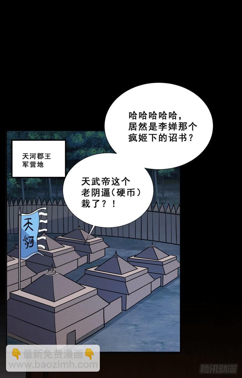 🍟萬古贅婿 第199话 等姐姐回来收拾你~ 第5页