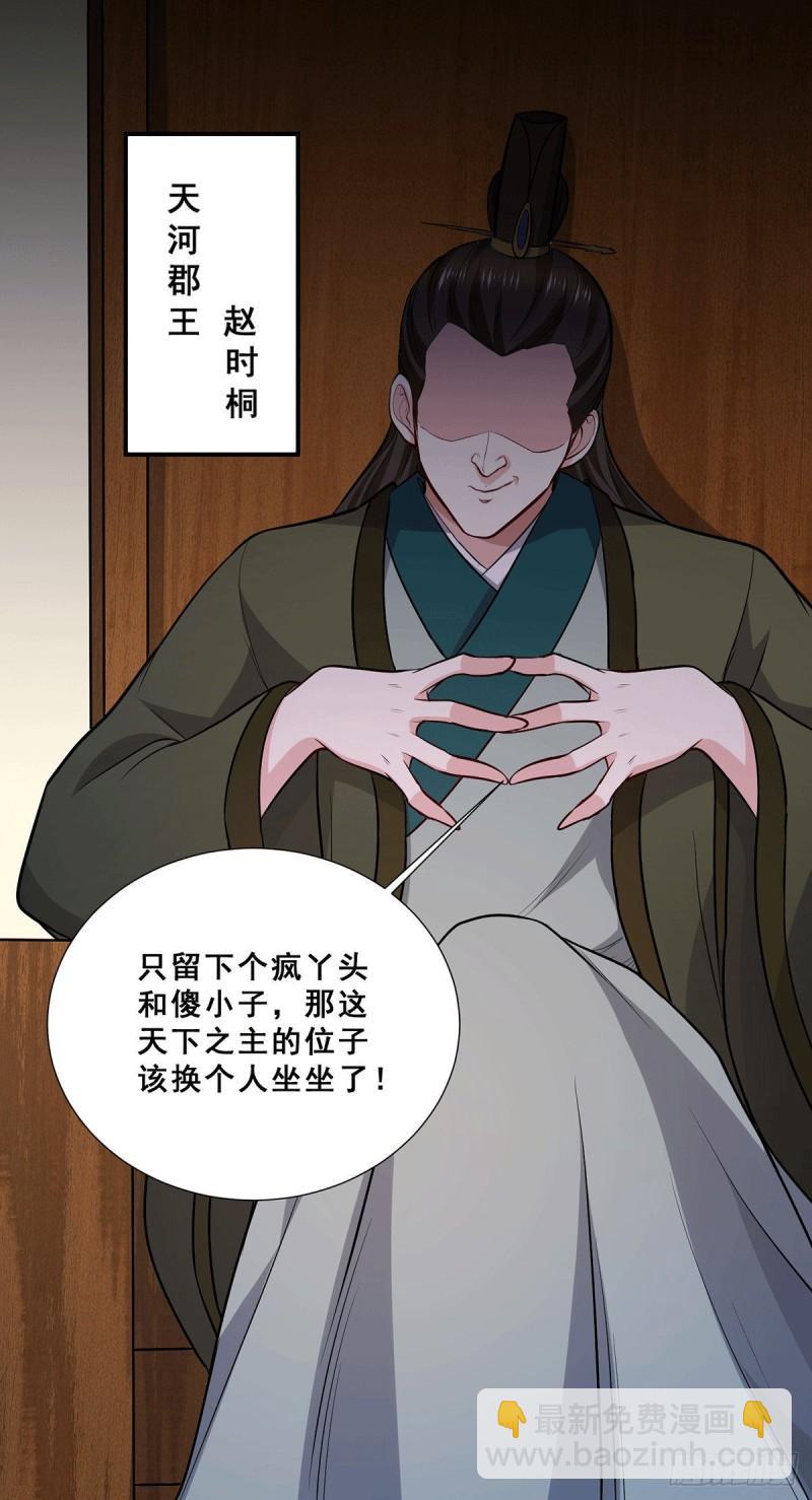 🍟萬古贅婿 第199话 等姐姐回来收拾你~ 第6页
