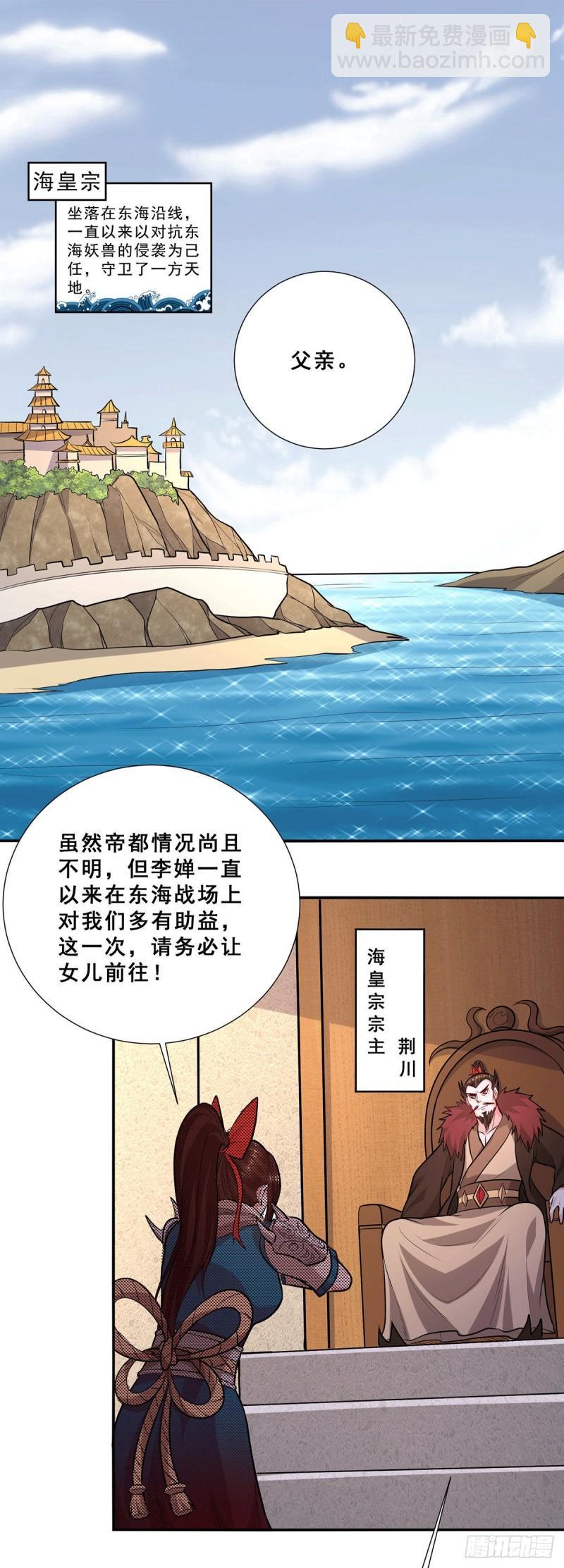 🍟萬古贅婿 第199话 等姐姐回来收拾你~ 第7页