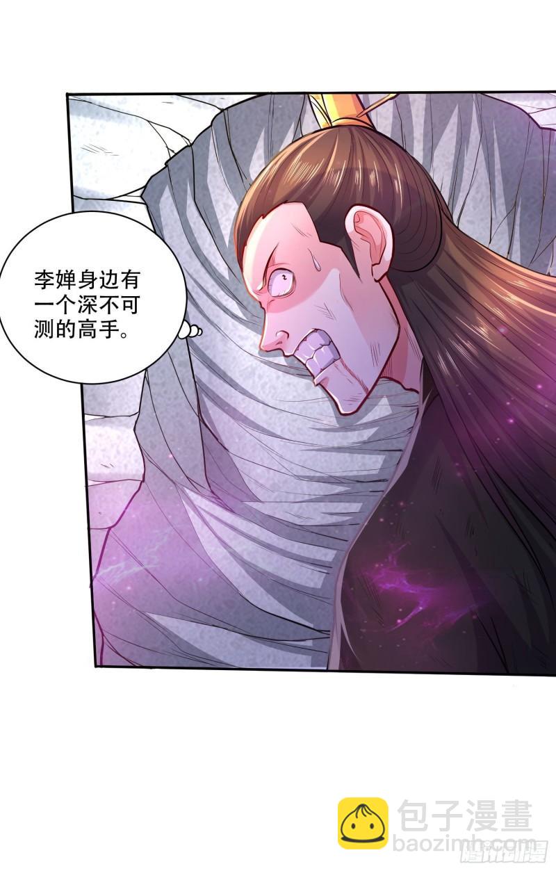 🍟萬古贅婿 第201话 关门打狗 第24页