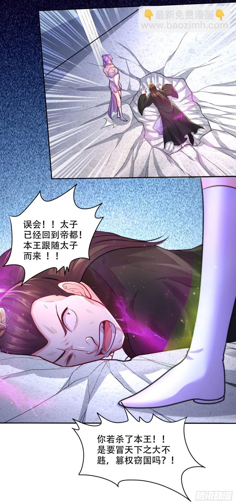 🍟萬古贅婿 第201话 关门打狗 第27页