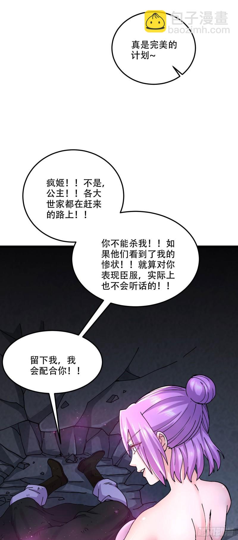 🍟萬古贅婿 第201话 关门打狗 第33页