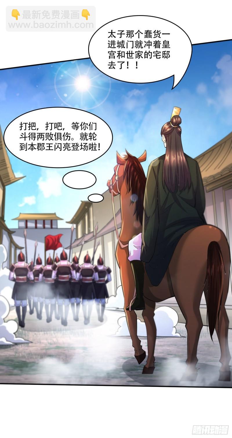 🍟萬古贅婿 第201话 关门打狗 第6页