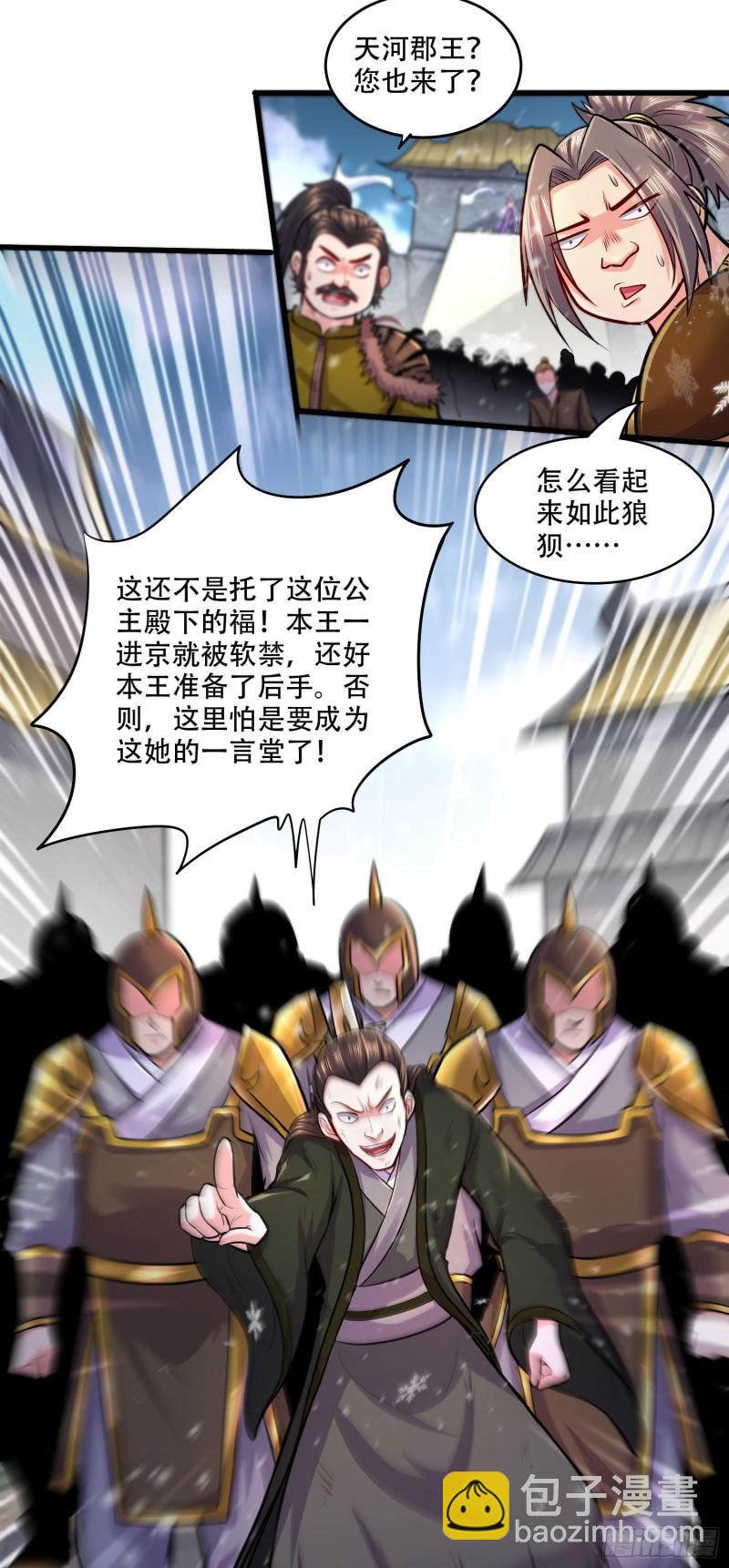 🍟萬古贅婿 第203话 姐姐的礼物 第13页