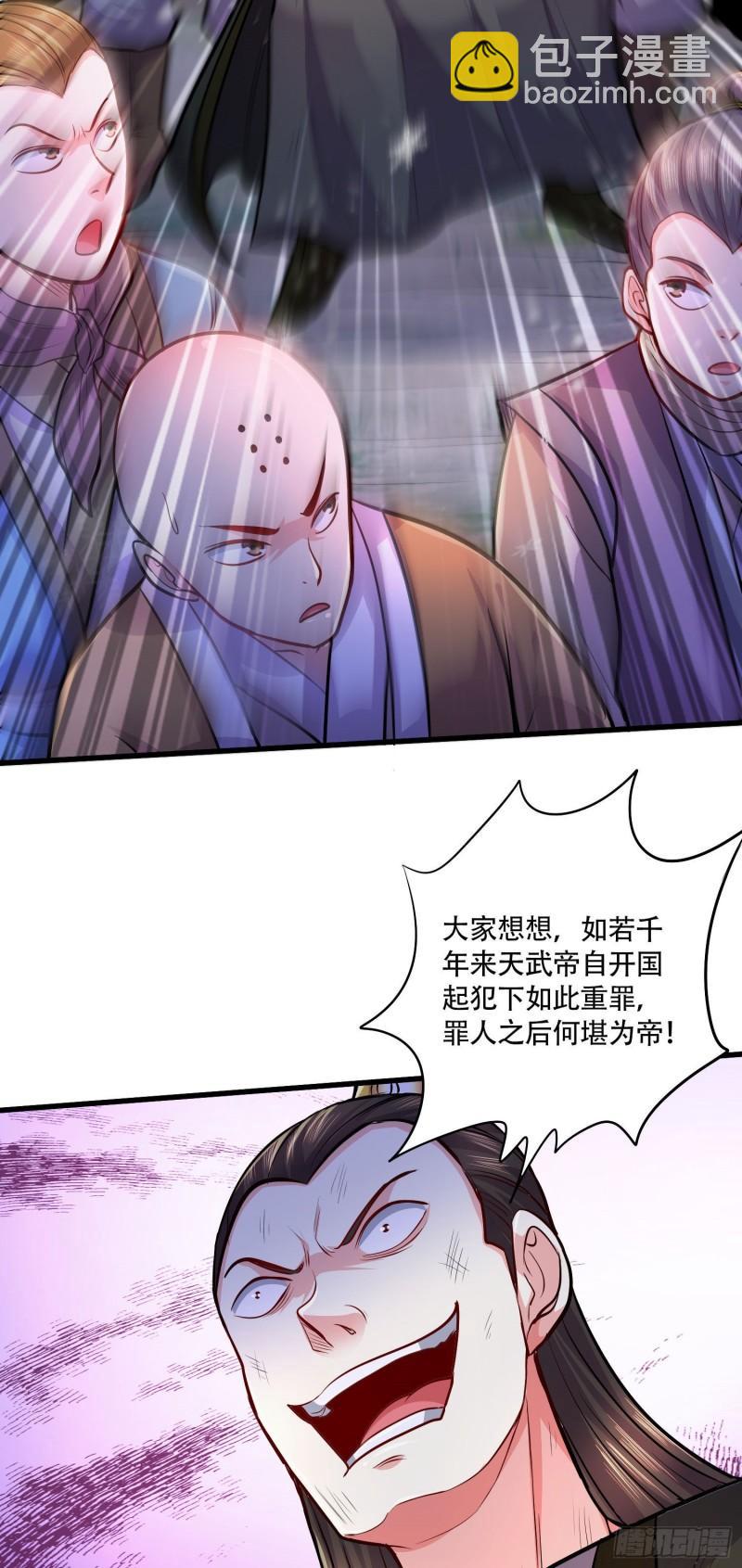 🍟萬古贅婿 第203话 姐姐的礼物 第14页
