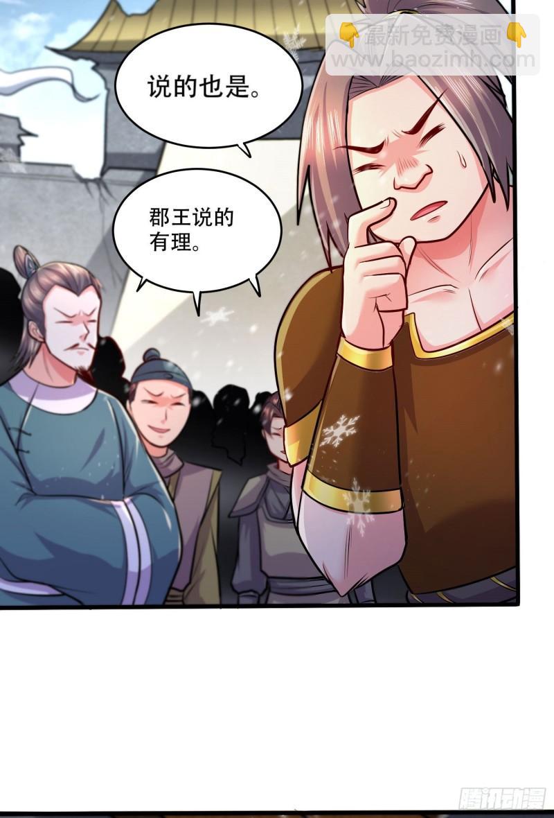 🍟萬古贅婿 第203话 姐姐的礼物 第16页