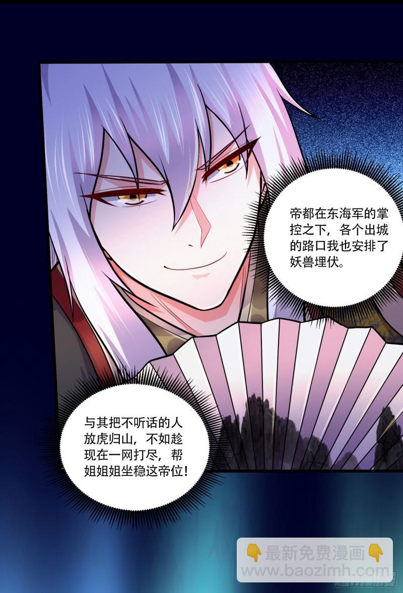 🍟萬古贅婿 第203话 姐姐的礼物 第18页