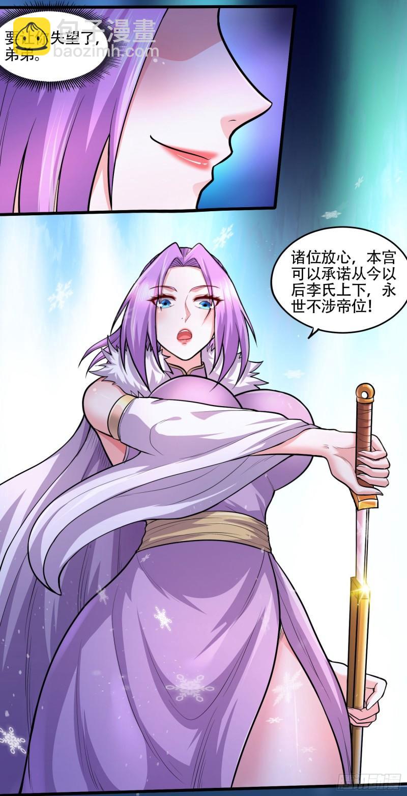 🍟萬古贅婿 第203话 姐姐的礼物 第19页