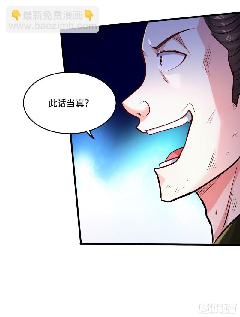 🍟萬古贅婿 第203话 姐姐的礼物 第23页