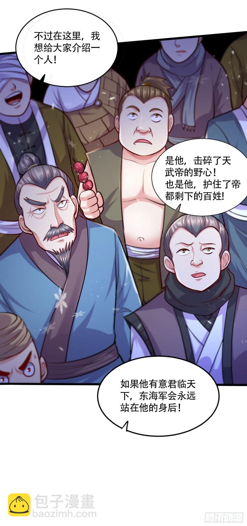 🍟萬古贅婿 第203话 姐姐的礼物 第25页