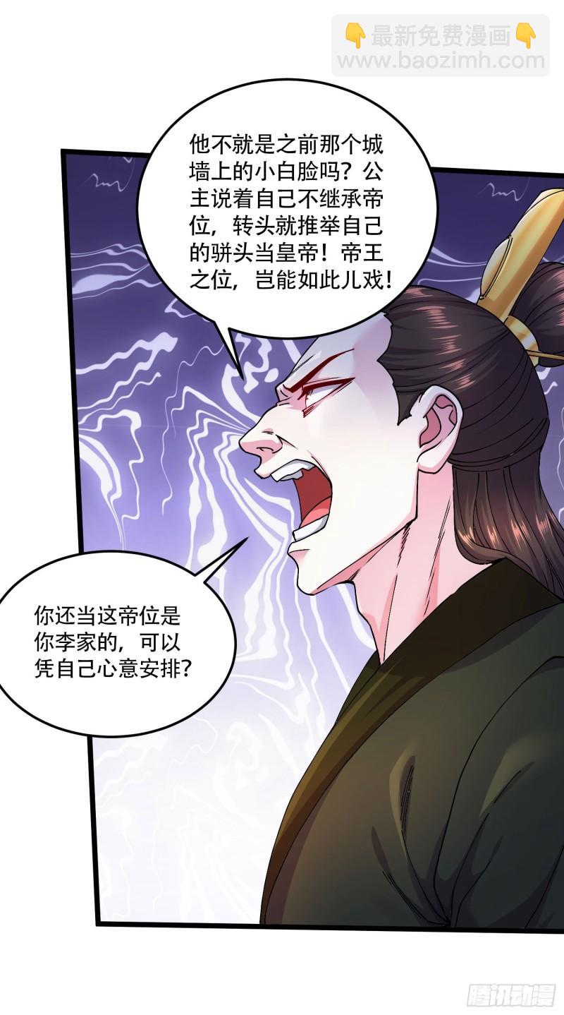 🍟萬古贅婿 第203话 姐姐的礼物 第29页